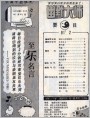 《幽默大师》1991年2期 目录