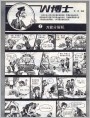 W博士