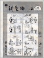 神气猪
