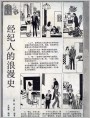 经纪人的浪漫史