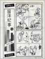 留洋纪事
