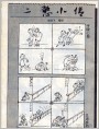 二憨小传