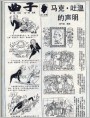马克.吐温的声明