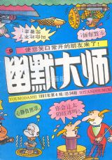 《幽默大师》1991 年第 4 期封面