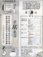 幽默大师 1991年第4期/总34期目录