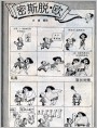 密斯脱.欧-乱真，取长补短