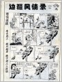 边疆风情录之“难怪迷路” “救鸟有方”