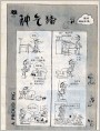 神气猪