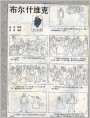 布尔什维克