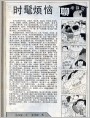 聊斋自怡之“时髦烦恼”