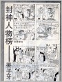 封神人物榜--姜子牙