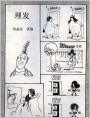 外国幽默画-“理发”