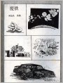 外国幽默画-“废铁”