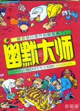 《幽默大师》1992 年第 2 期封面