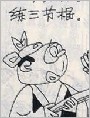 牛大侠