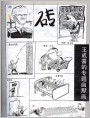 砖--王成喜的专题幽默画