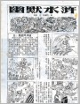 幽默水浒