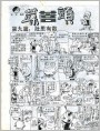 《菜菩头》第九篇：肚里有数