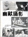 幽默摄影-“童趣”