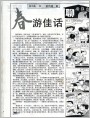 春游佳话