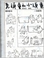 老顽童和小顽童