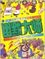 《幽默大师》1992年3期封面 总第39期