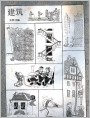 建筑-专题漫画
