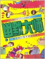 幽默大师1992年第3期封底