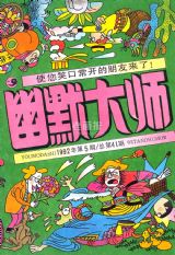 《幽默大师》1992 年第 5 期封面