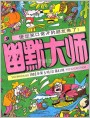 （全本48页扫描）《幽默大师》1992年第5期
