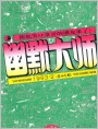 （全本48页扫描）《幽默大师》1993年第2期