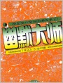 （全本48页扫描）《幽默大师》1993年第3期