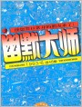 （全本48页扫描）《幽默大师》1993年第6期