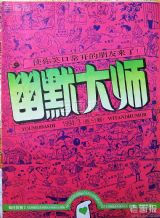 《幽默大师》1994 年第 3 期封面