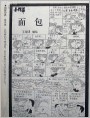 面包