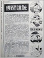 醒醒瞌充
