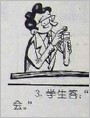 用错计谋