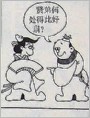 梁祝奇缘
