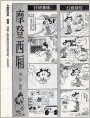 摩登西厢