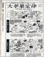 大苹果定律