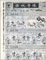 梁祝奇缘
