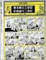 笑世奇谭