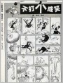 不打不成笑