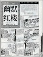 幽默红楼
