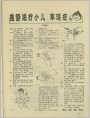 推拿治疗小儿寒泄症