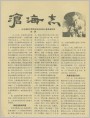 记中国科学院海洋研究所所长曾呈奎教授