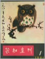 封面画：慧眼