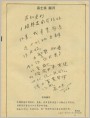 高士其题词