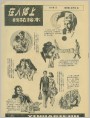 在人体上移花接木