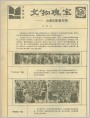 文物瑰宝--山东 汉画像石刻